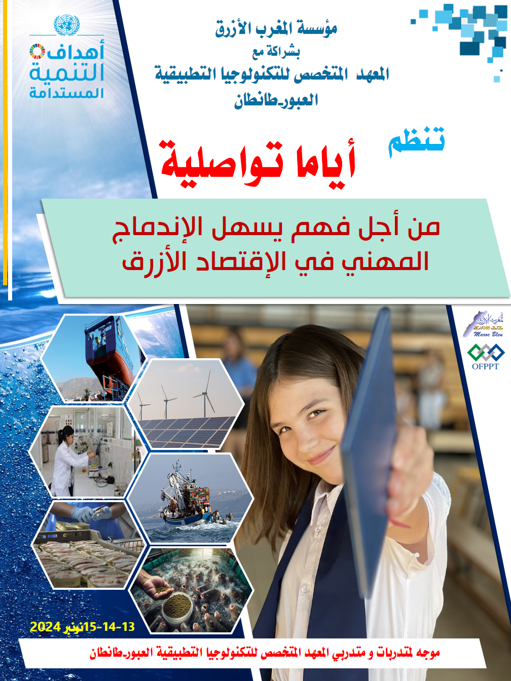 من أجل فهم يسهل الإندماج المهني في الإقتصاد5